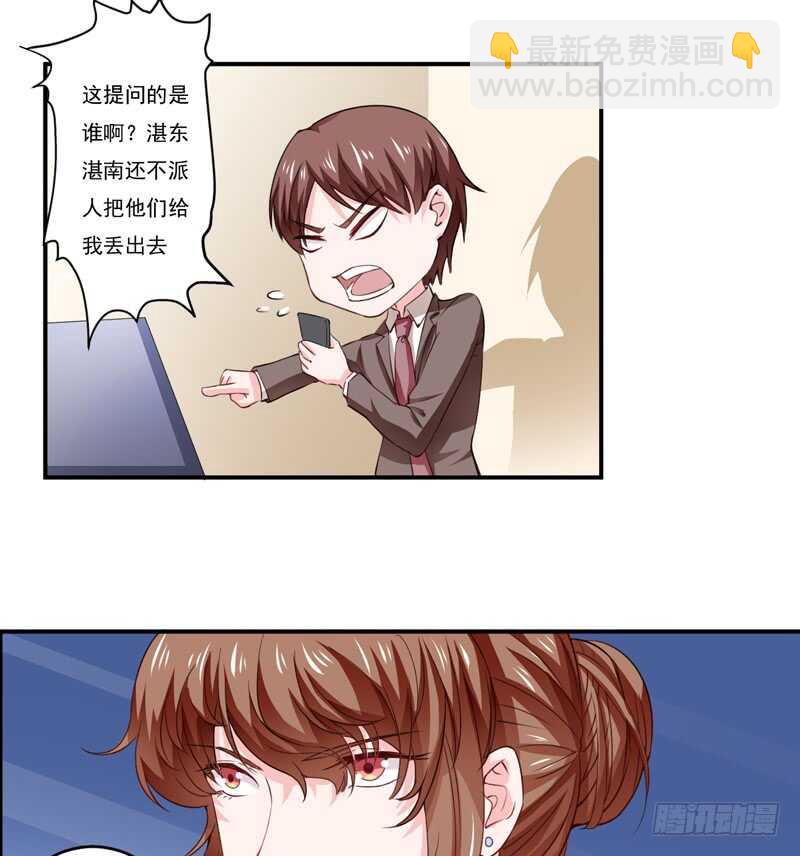 《闪婚惊爱》第120话 木木出事了？！ 第22页