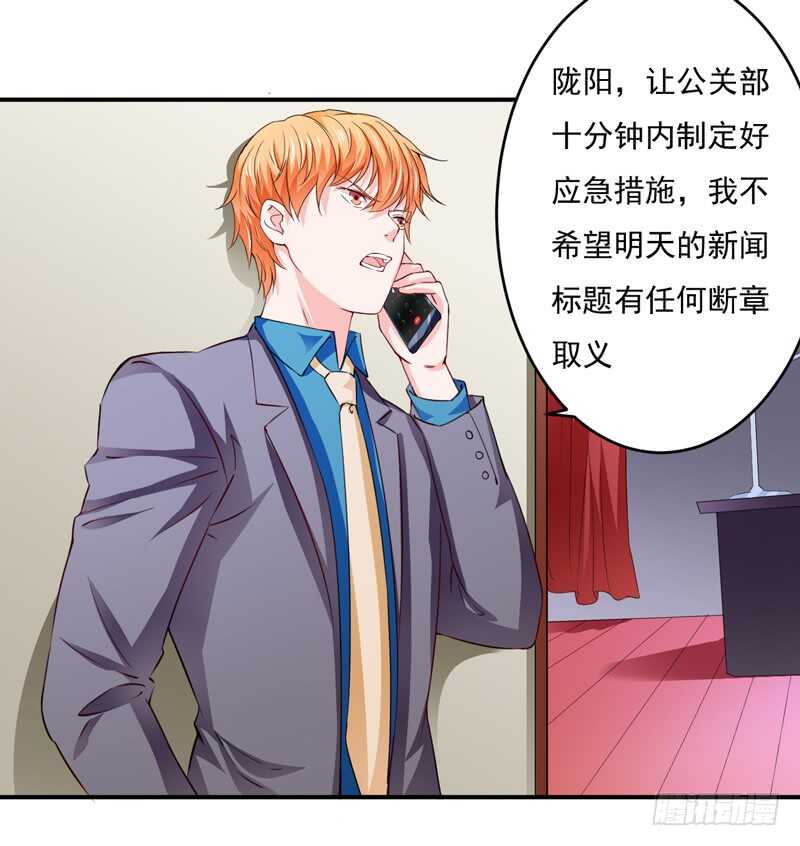 《闪婚惊爱》第120话 木木出事了？！ 第27页