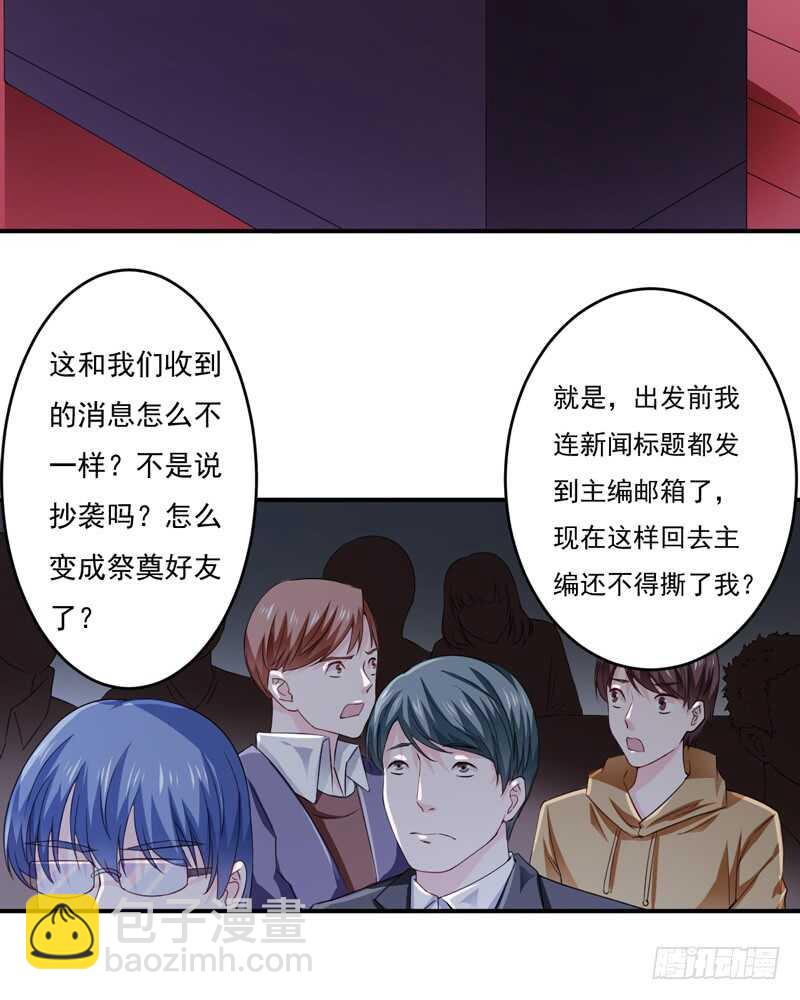 《闪婚惊爱》第120话 木木出事了？！ 第29页