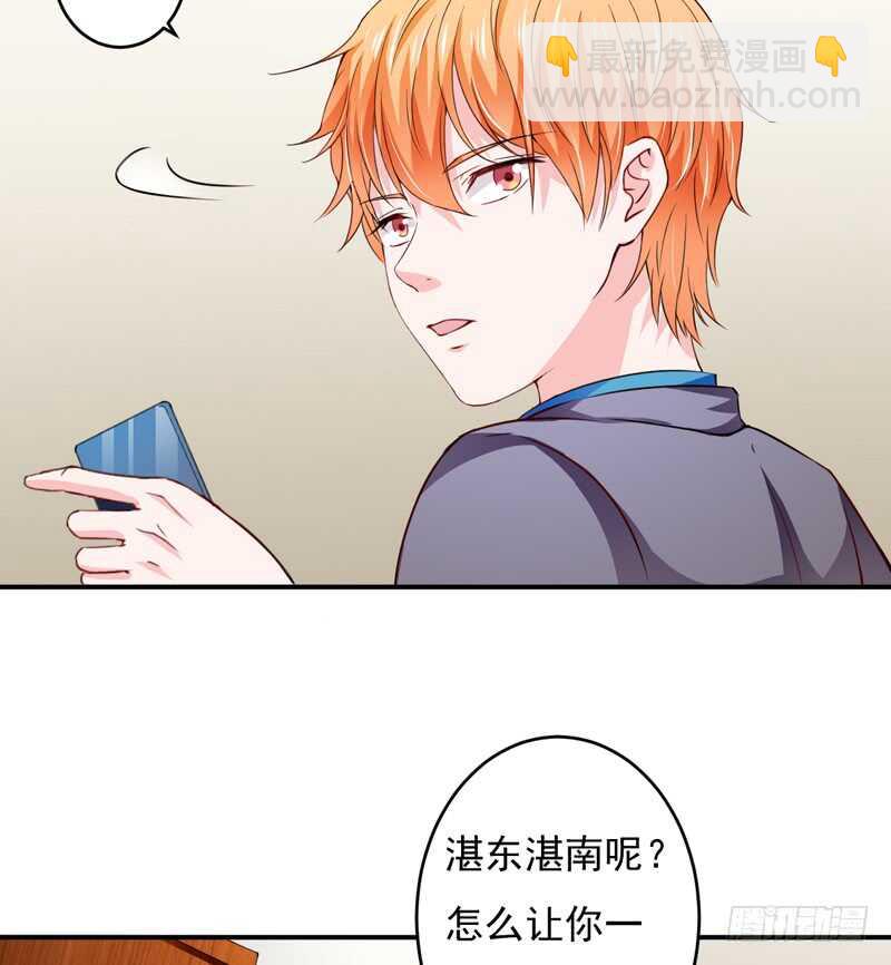 《闪婚惊爱》第120话 木木出事了？！ 第31页