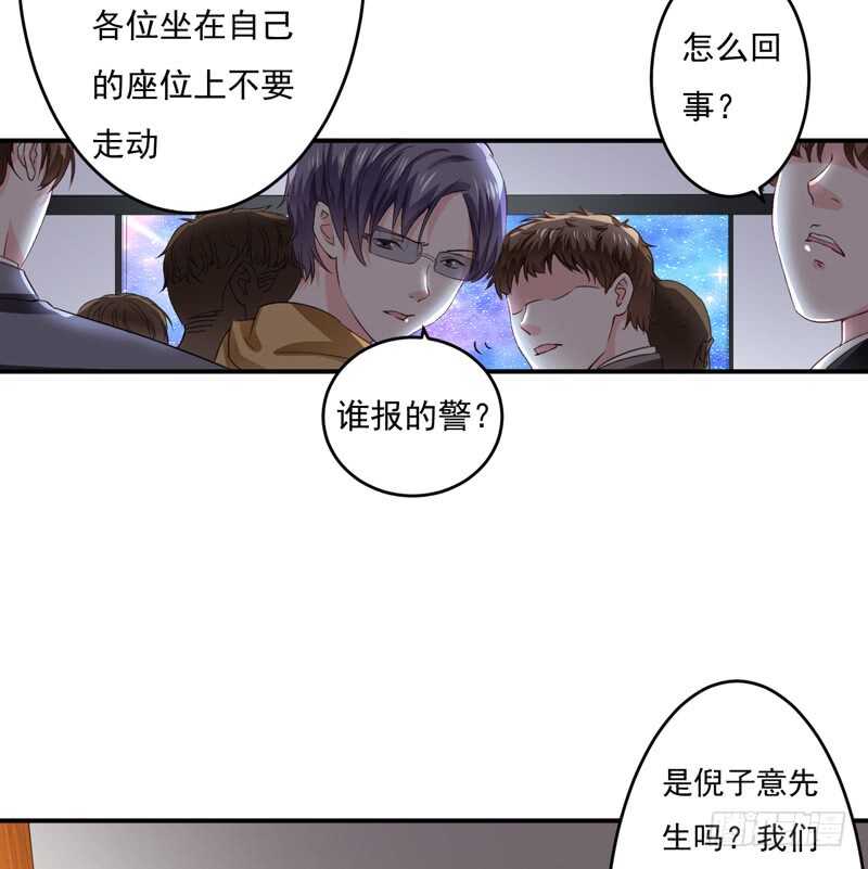 《闪婚惊爱》第120话 木木出事了？！ 第36页