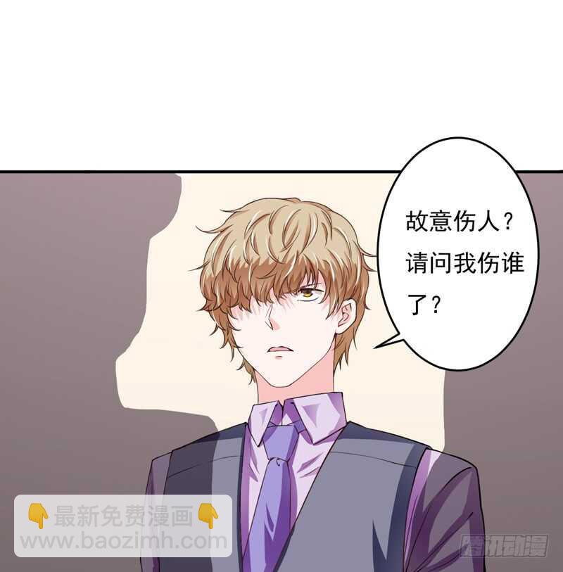 《闪婚惊爱》第120话 木木出事了？！ 第38页