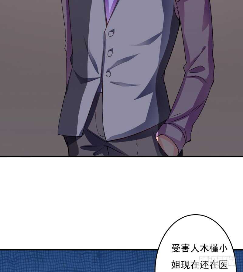 《闪婚惊爱》第120话 木木出事了？！ 第39页