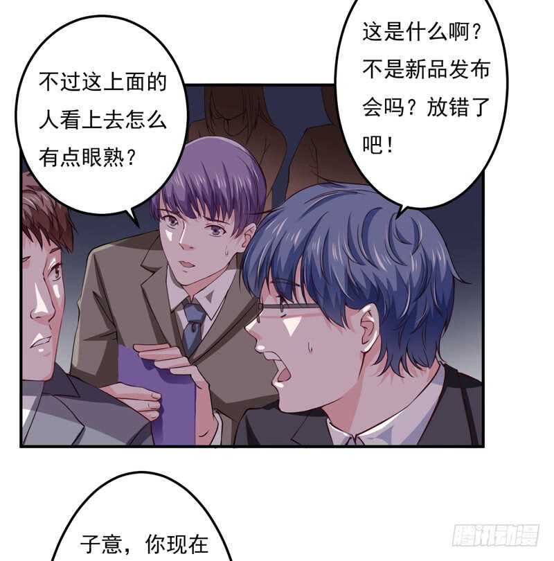《闪婚惊爱》第120话 木木出事了？！ 第3页