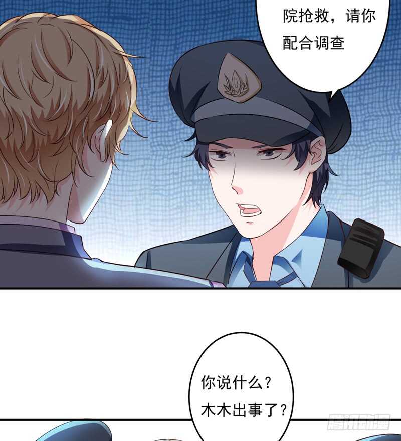 《闪婚惊爱》第120话 木木出事了？！ 第40页