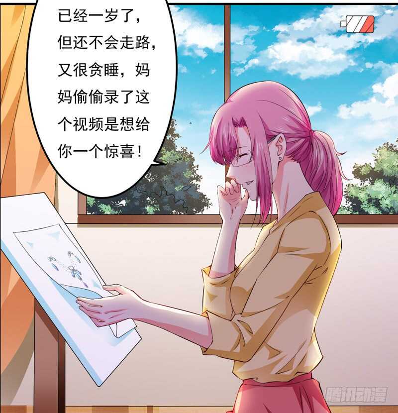 《闪婚惊爱》第120话 木木出事了？！ 第4页