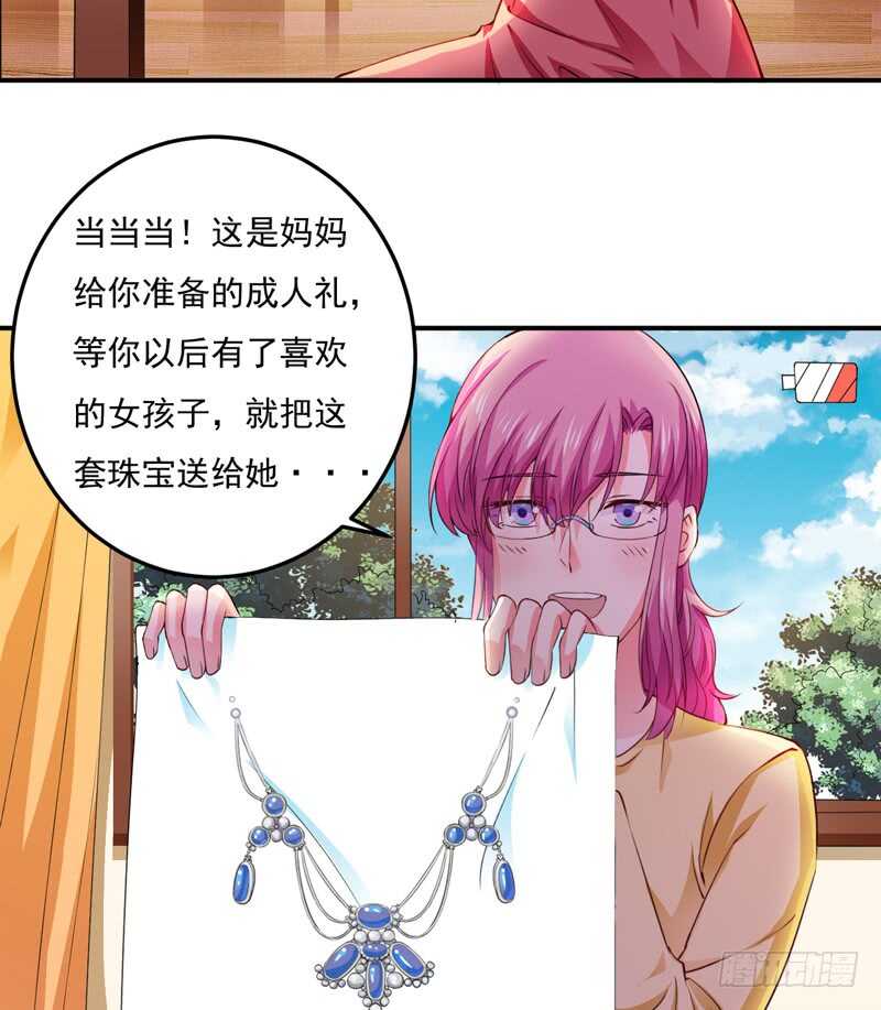 《闪婚惊爱》第120话 木木出事了？！ 第5页