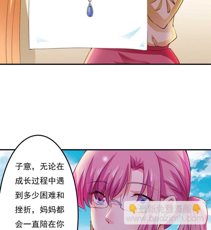 《闪婚惊爱》第120话 木木出事了？！ 第6页