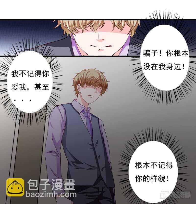 《闪婚惊爱》第120话 木木出事了？！ 第8页