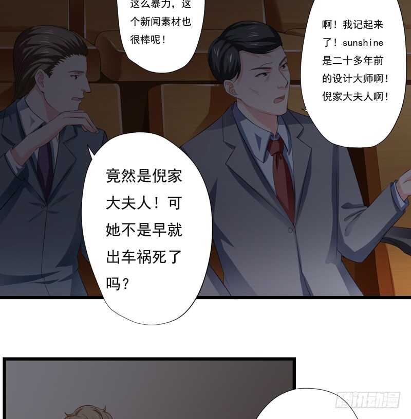 《闪婚惊爱》第119话 子意你好，我是妈妈 第11页