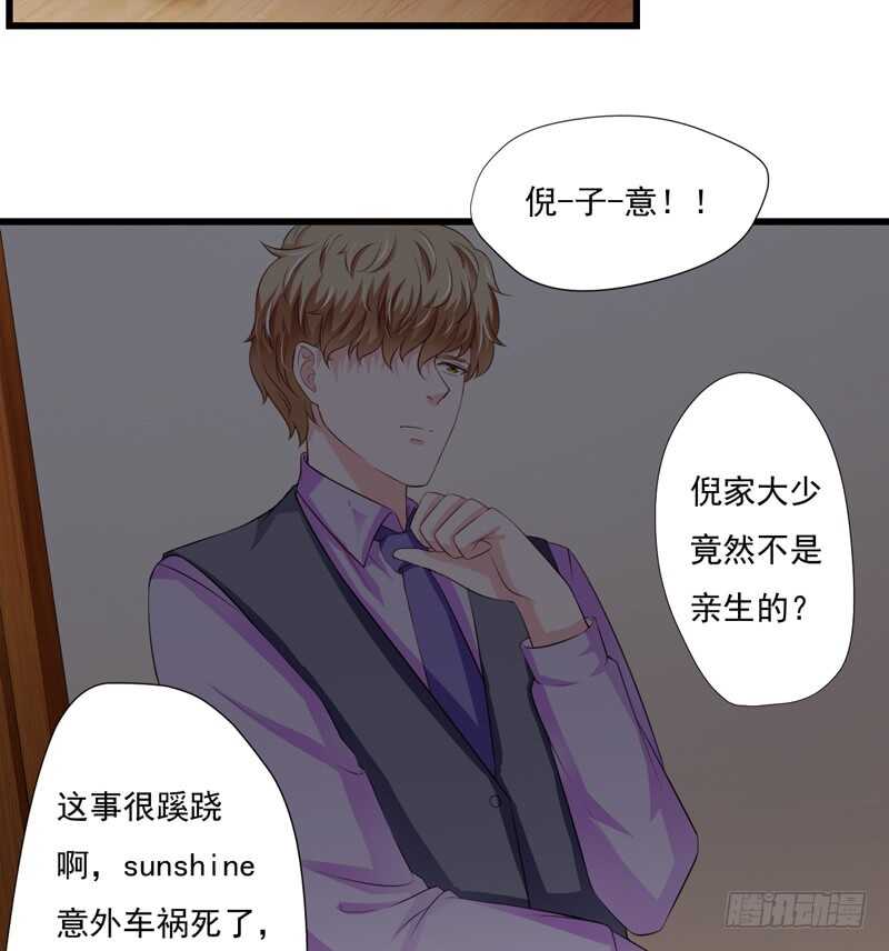 《闪婚惊爱》第119话 子意你好，我是妈妈 第13页