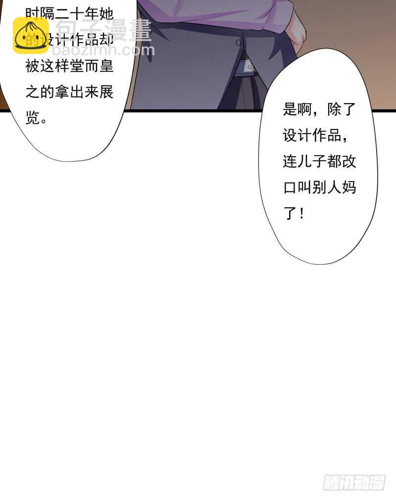 《闪婚惊爱》第119话 子意你好，我是妈妈 第14页