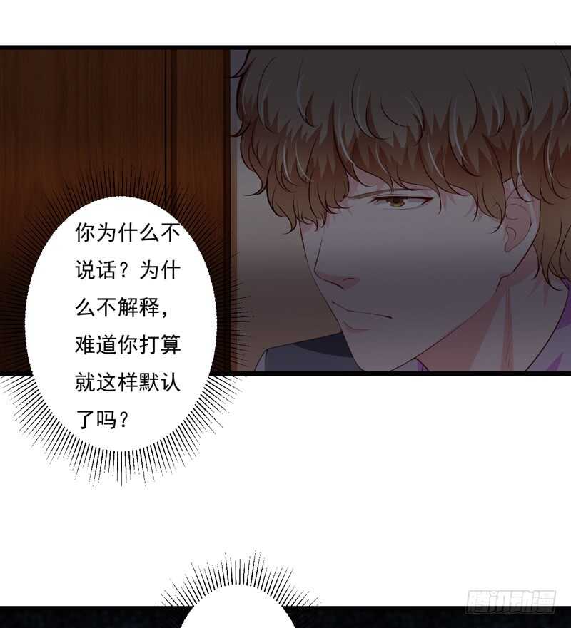 《闪婚惊爱》第119话 子意你好，我是妈妈 第15页