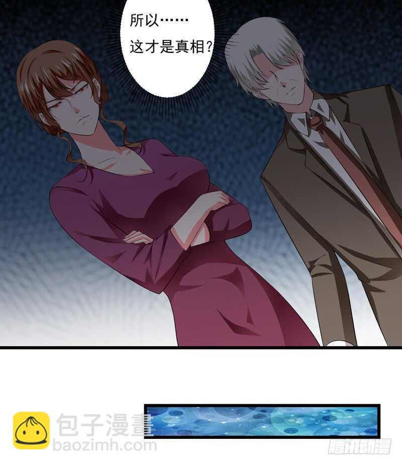 《闪婚惊爱》第119话 子意你好，我是妈妈 第16页