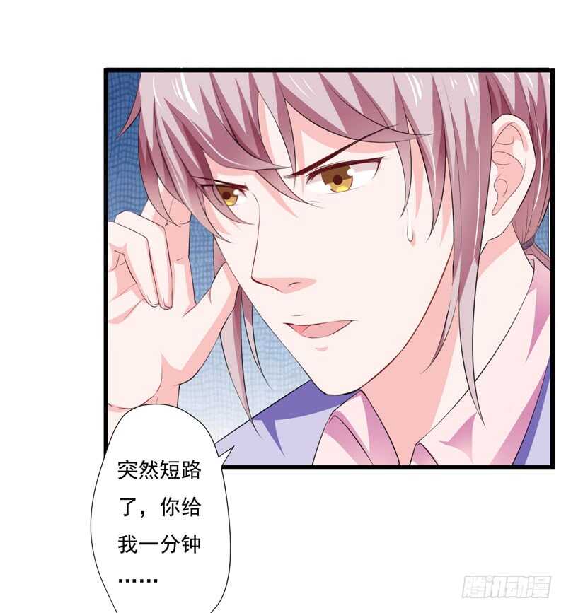 《闪婚惊爱》第119话 子意你好，我是妈妈 第1页