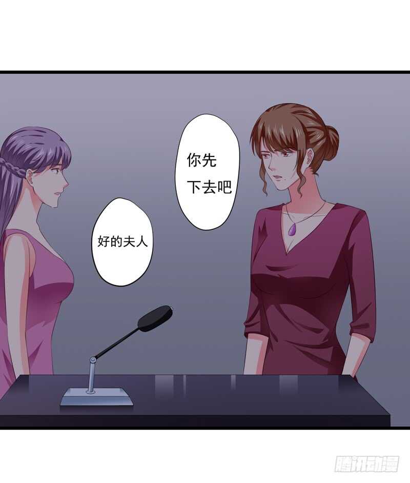 《闪婚惊爱》第119话 子意你好，我是妈妈 第23页