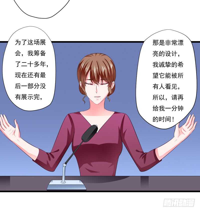 《闪婚惊爱》第119话 子意你好，我是妈妈 第27页
