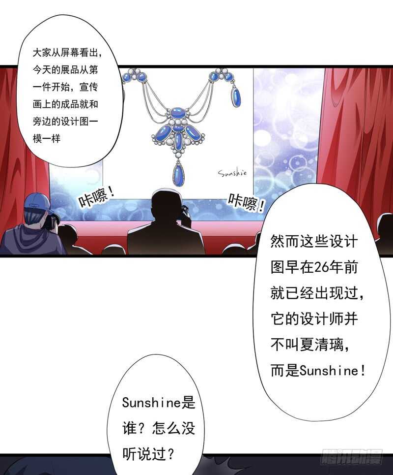 《闪婚惊爱》第119话 子意你好，我是妈妈 第8页
