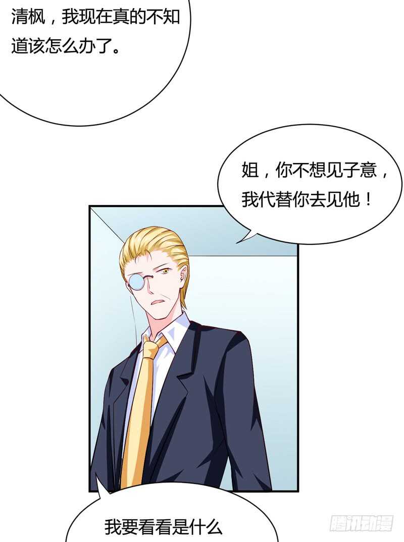 《闪婚惊爱》第124话 终于走到这一步了吗 第12页