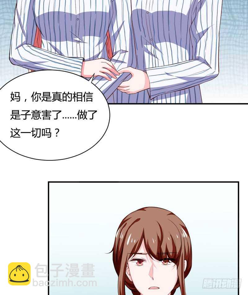 《闪婚惊爱》第124话 终于走到这一步了吗 第18页