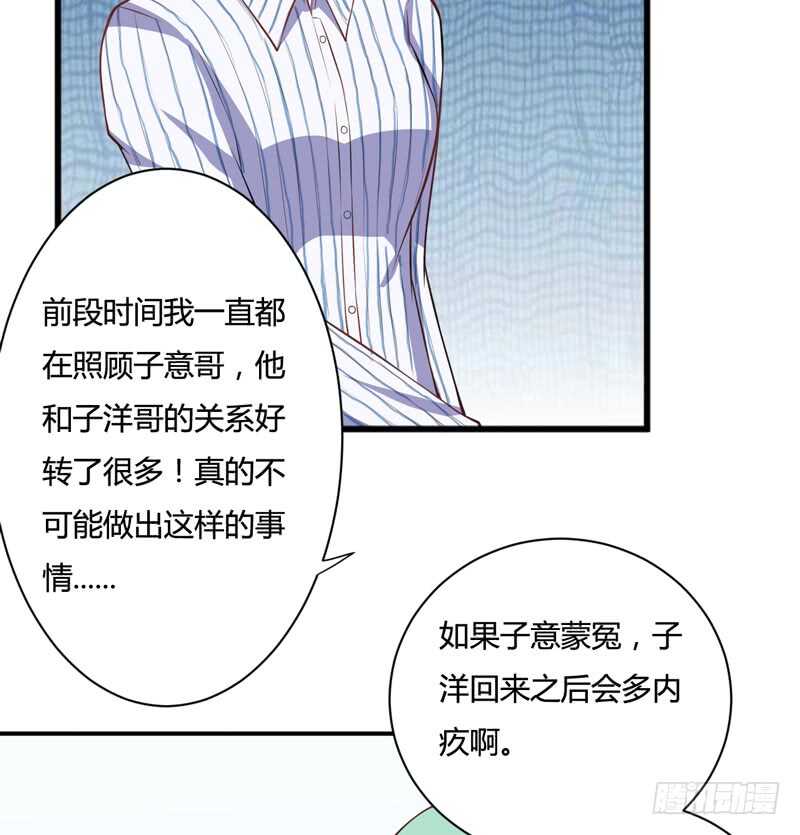 《闪婚惊爱》第124话 终于走到这一步了吗 第20页