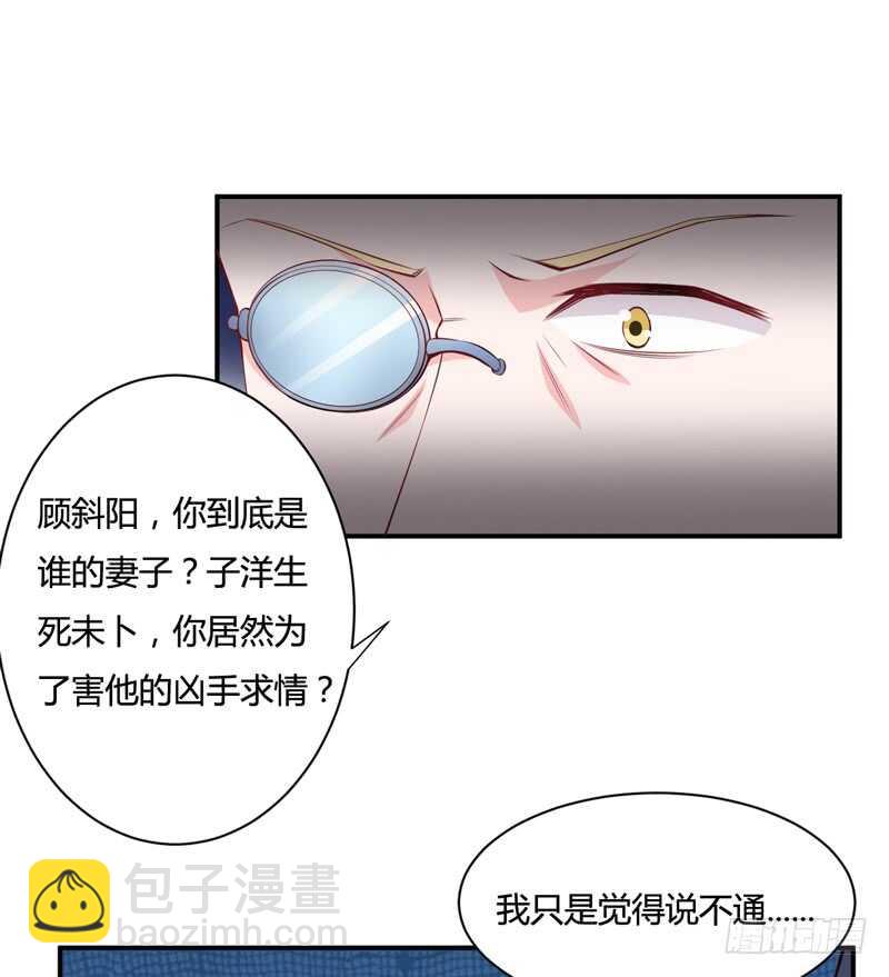 《闪婚惊爱》第124话 终于走到这一步了吗 第22页