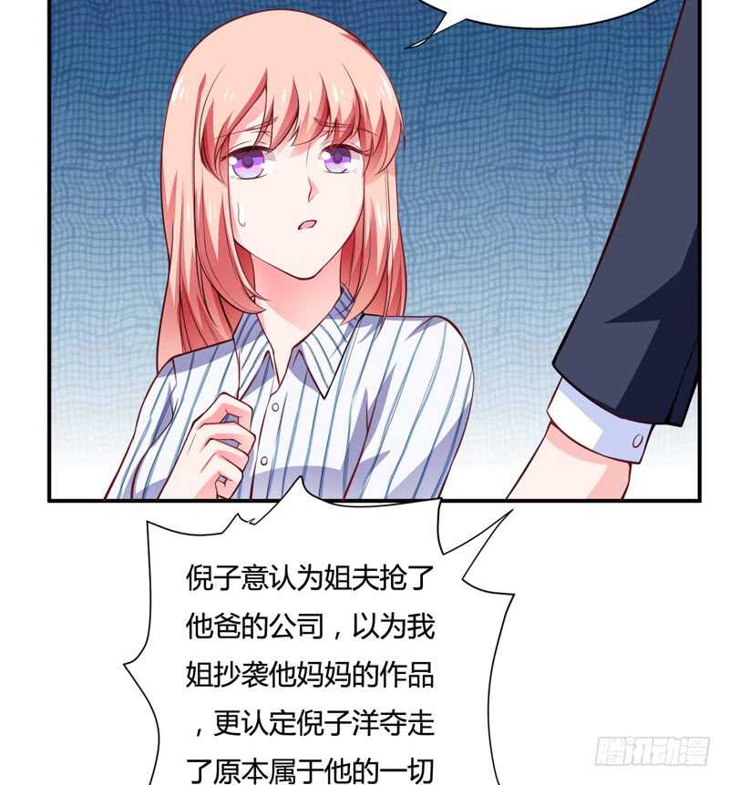 《闪婚惊爱》第124话 终于走到这一步了吗 第23页
