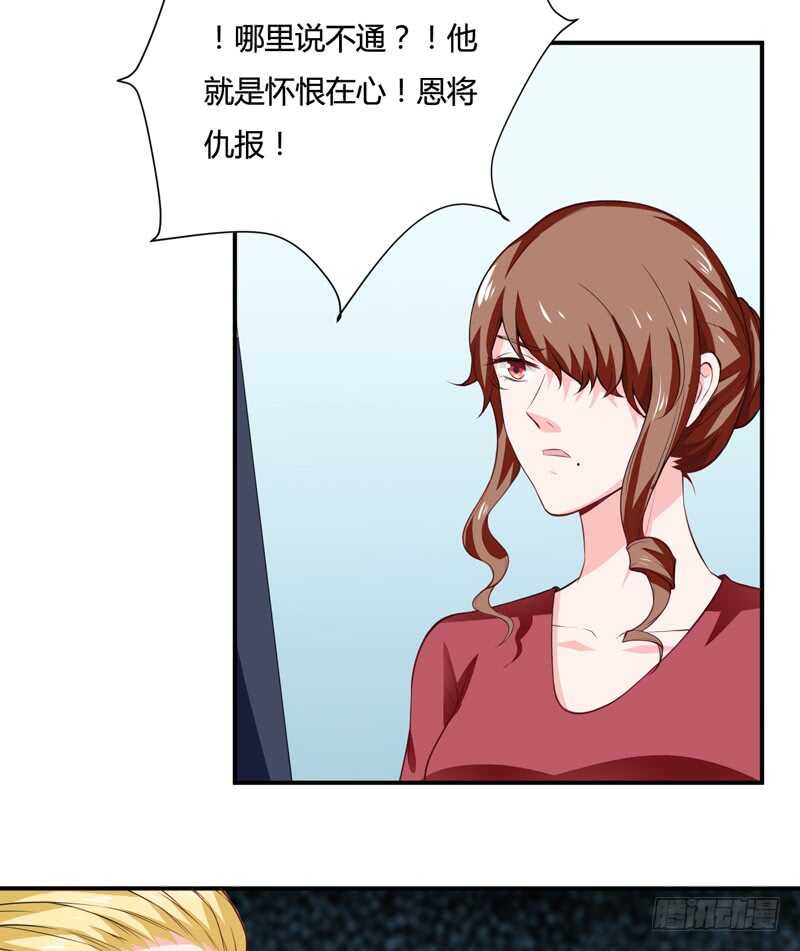 《闪婚惊爱》第124话 终于走到这一步了吗 第24页