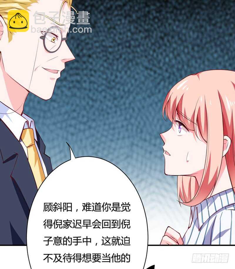 《闪婚惊爱》第124话 终于走到这一步了吗 第25页
