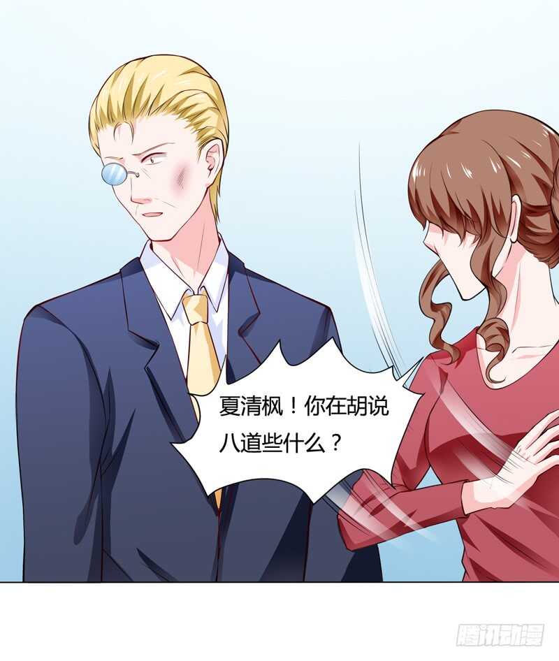 《闪婚惊爱》第124话 终于走到这一步了吗 第27页