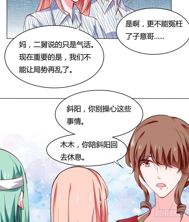 《闪婚惊爱》第124话 终于走到这一步了吗 第31页