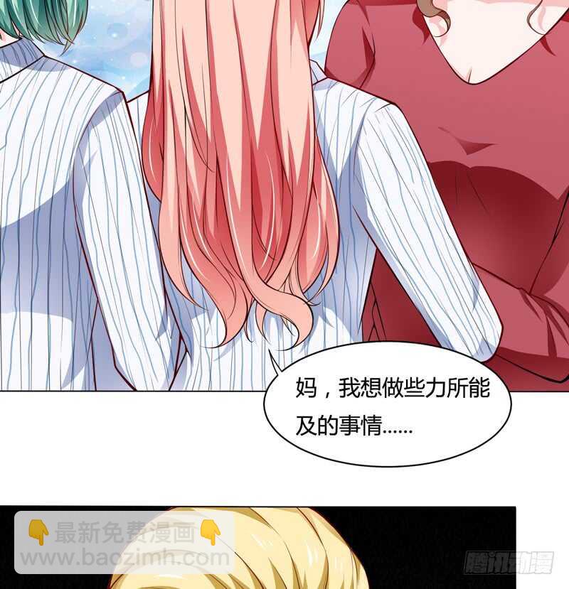 《闪婚惊爱》第124话 终于走到这一步了吗 第32页