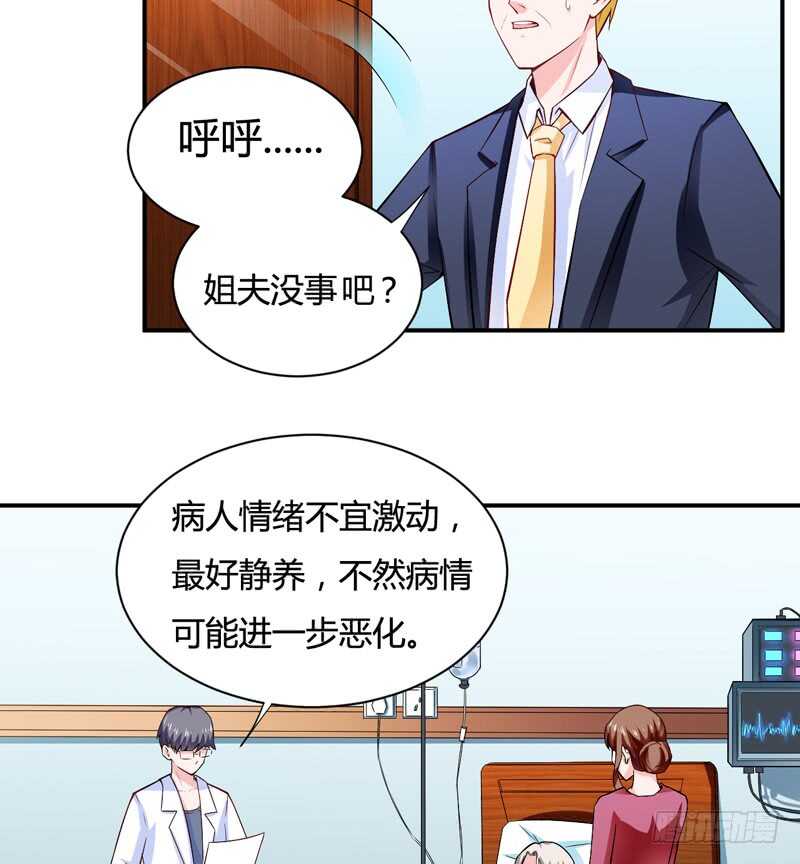 《闪婚惊爱》第124话 终于走到这一步了吗 第6页