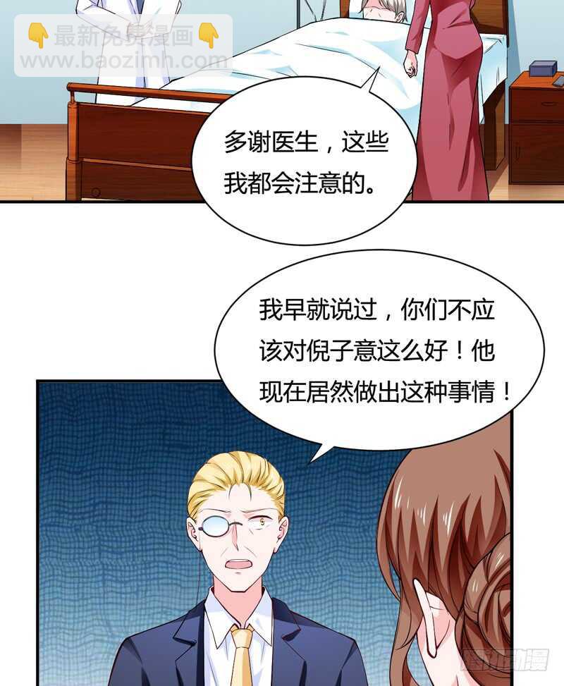 《闪婚惊爱》第124话 终于走到这一步了吗 第8页