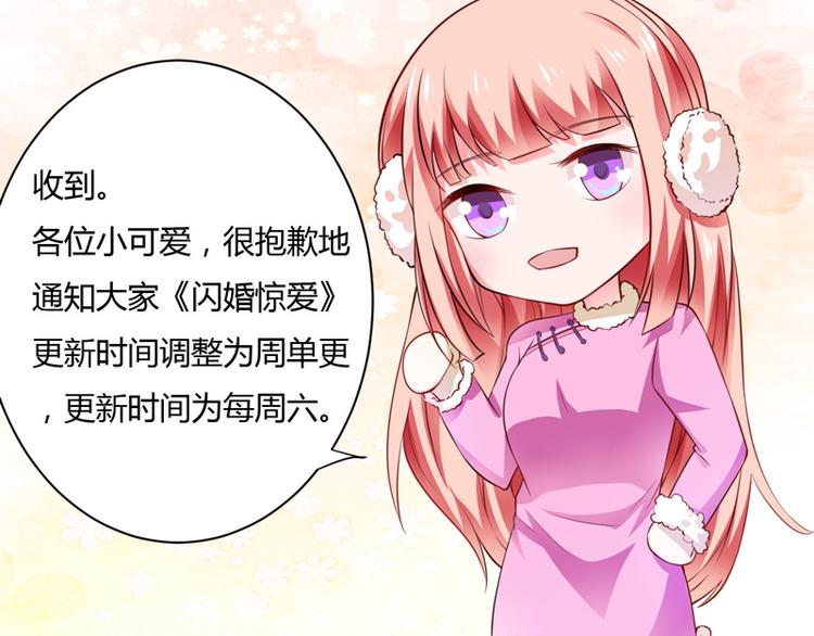《闪婚惊爱》重要通知 第5页