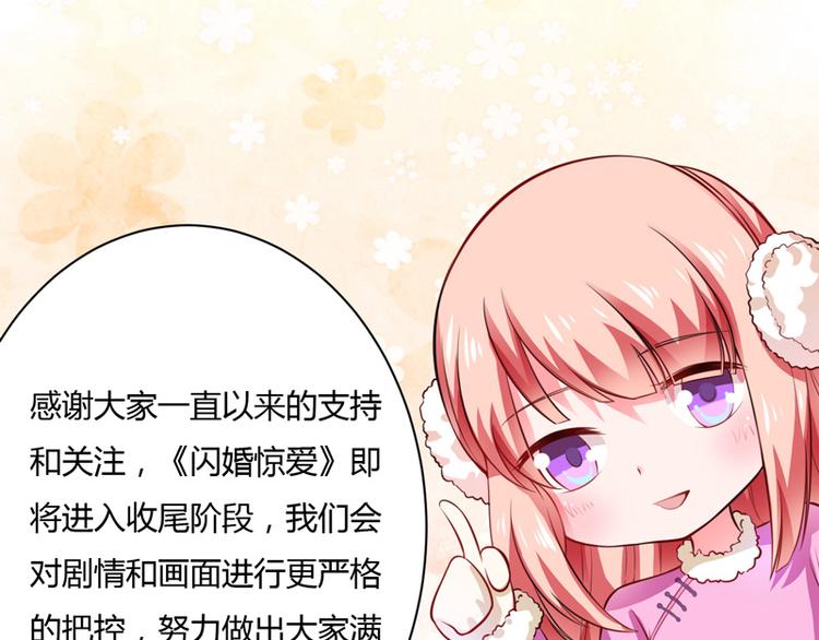 《闪婚惊爱》重要通知 第7页
