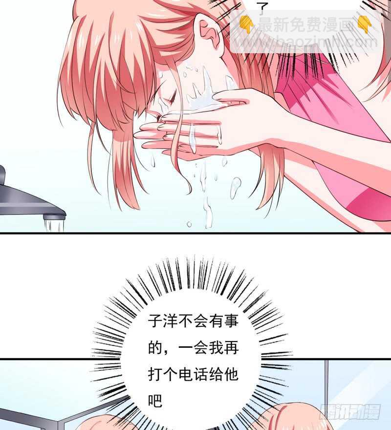 《闪婚惊爱》第122话 妈，子洋呢？ 第14页