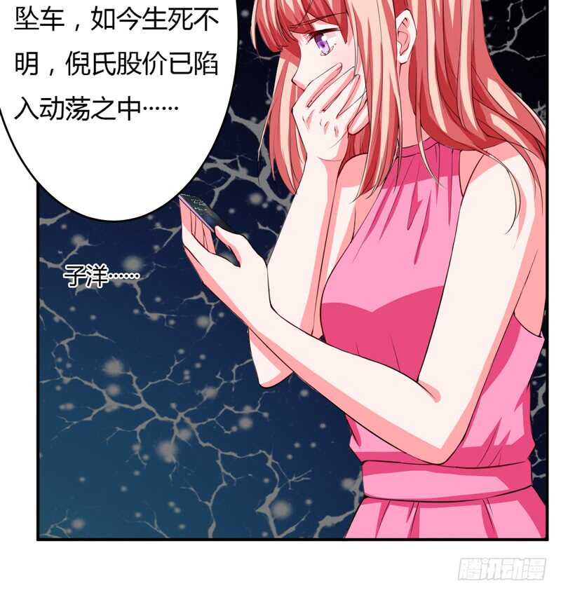 《闪婚惊爱》第122话 妈，子洋呢？ 第21页