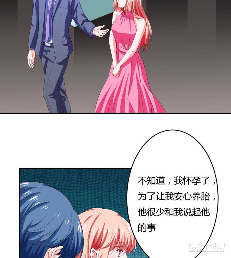 《闪婚惊爱》第122话 妈，子洋呢？ 第25页