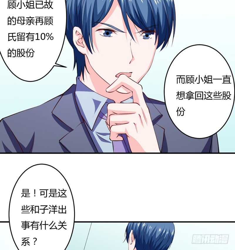 《闪婚惊爱》第122话 妈，子洋呢？ 第28页
