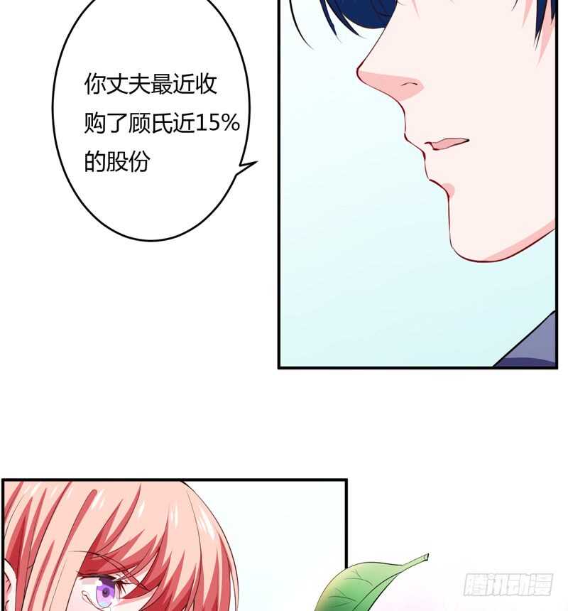 《闪婚惊爱》第122话 妈，子洋呢？ 第30页