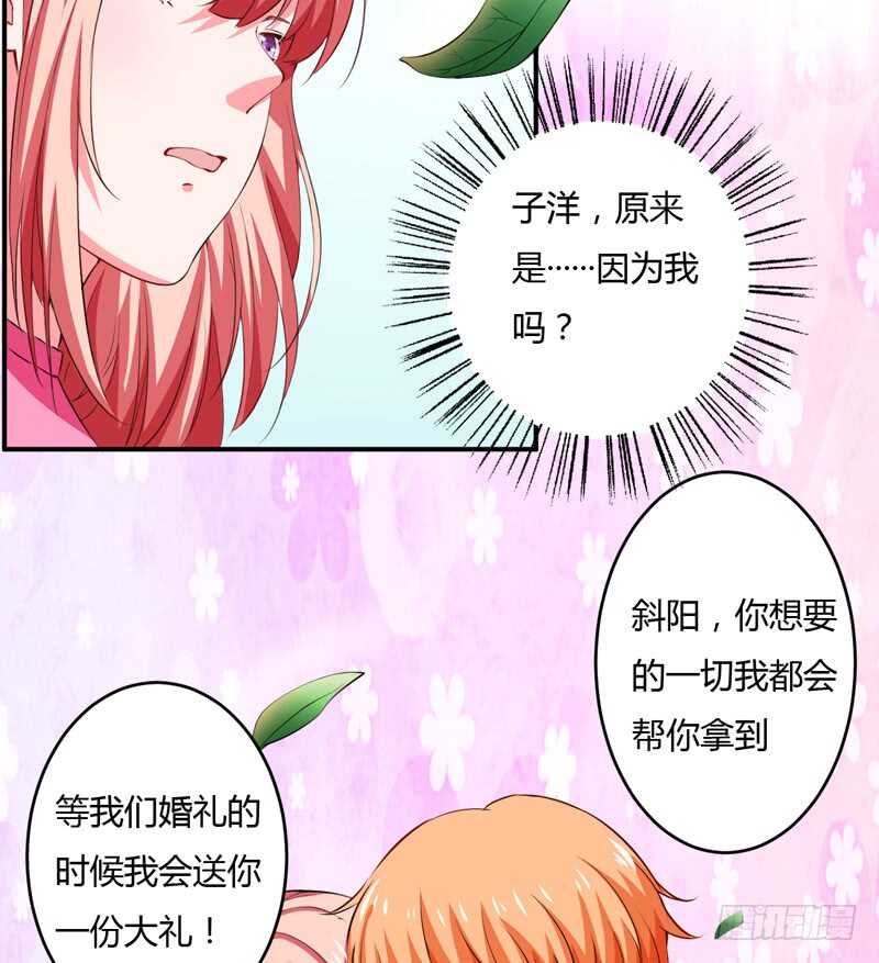 《闪婚惊爱》第122话 妈，子洋呢？ 第31页