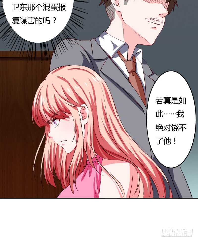 《闪婚惊爱》第122话 妈，子洋呢？ 第33页
