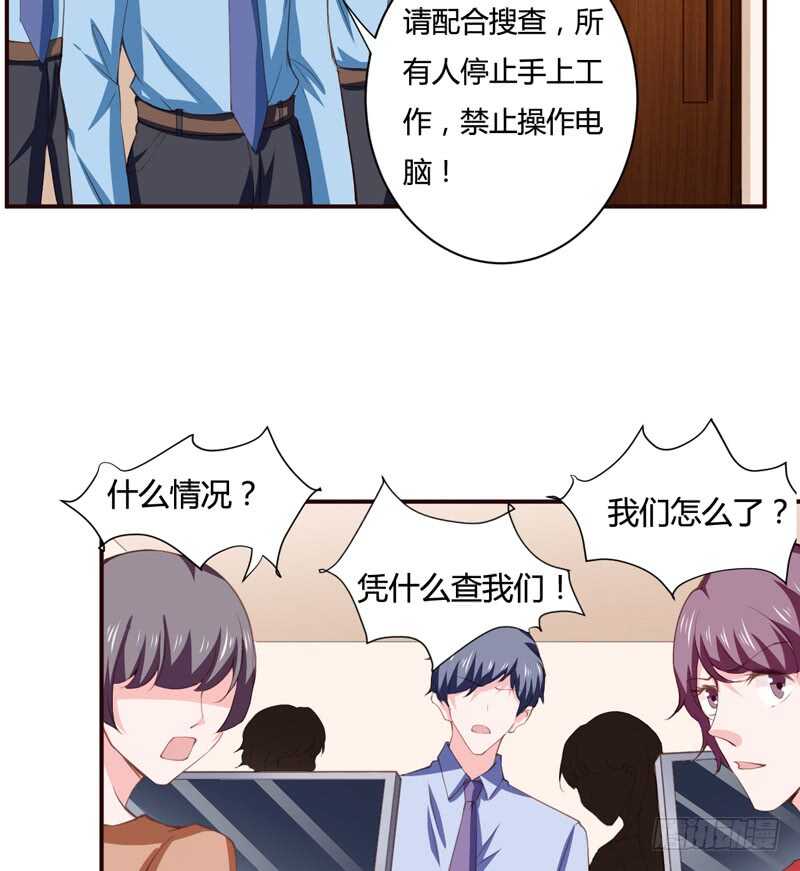 《闪婚惊爱》第122话 妈，子洋呢？ 第36页