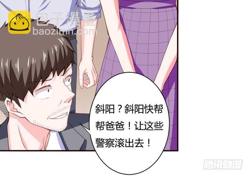《闪婚惊爱》第122话 妈，子洋呢？ 第41页
