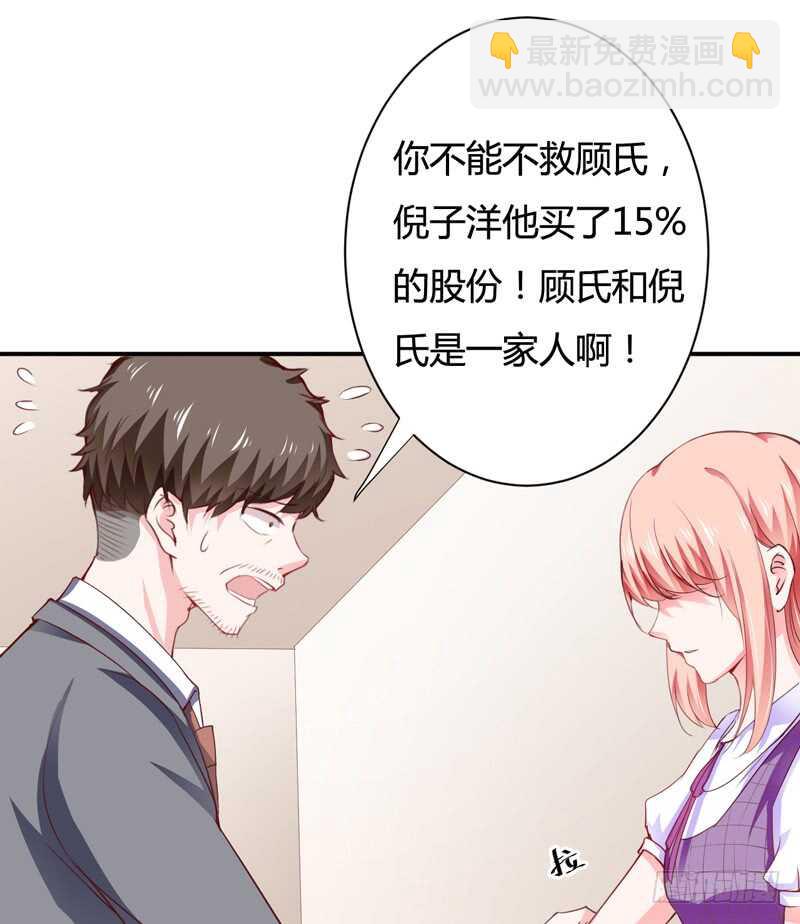 《闪婚惊爱》第122话 妈，子洋呢？ 第42页