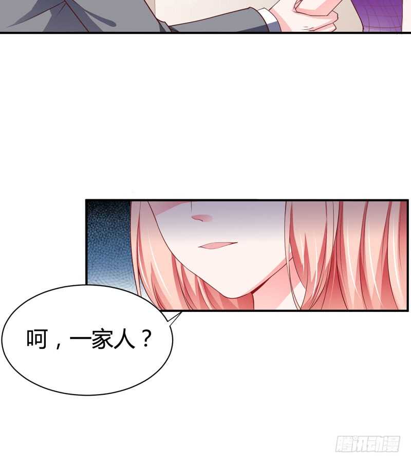 《闪婚惊爱》第122话 妈，子洋呢？ 第43页