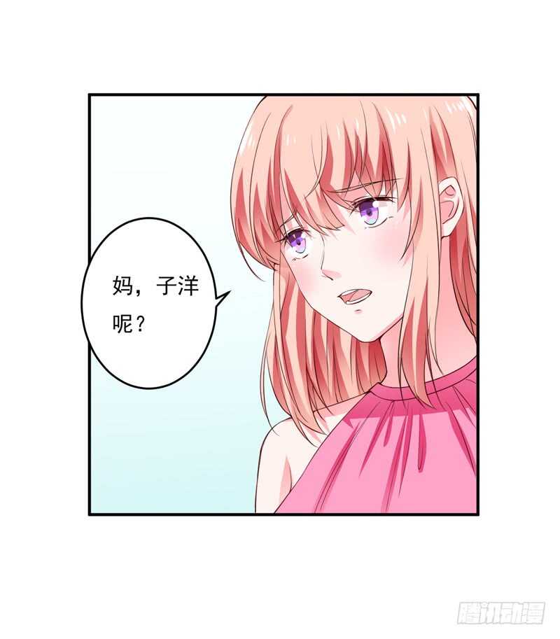 《闪婚惊爱》第122话 妈，子洋呢？ 第7页