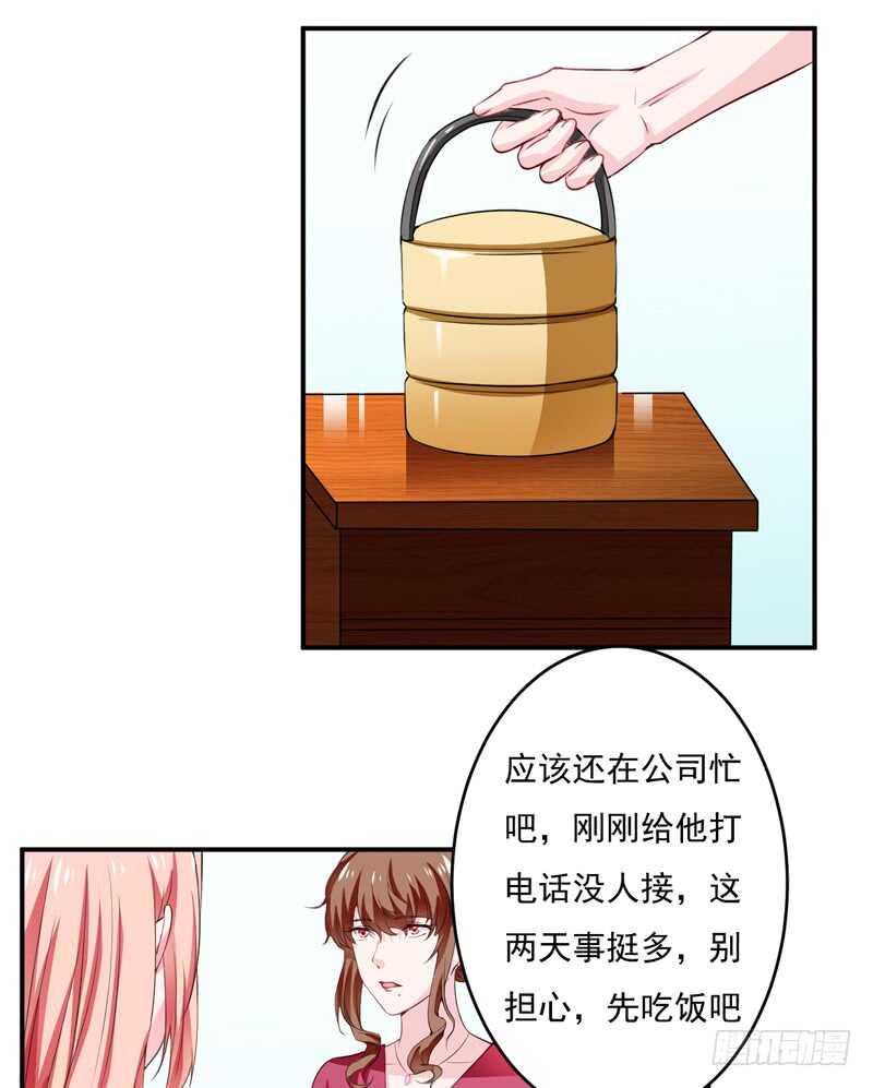 《闪婚惊爱》第122话 妈，子洋呢？ 第8页