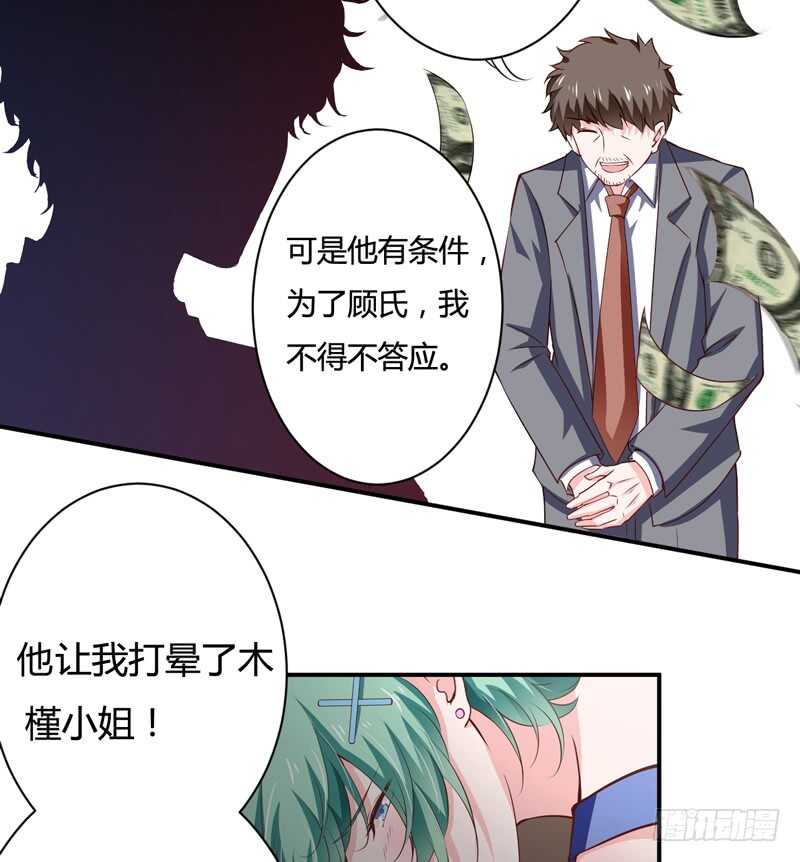 《闪婚惊爱》第123话 是子意做的？！ 第10页